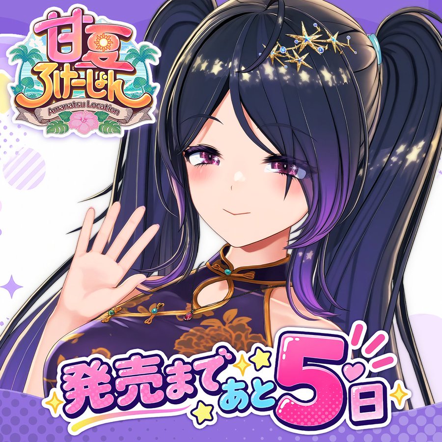 ILLGAMES 新作『 甘夏ろけーしょん 』発売まであと3日！