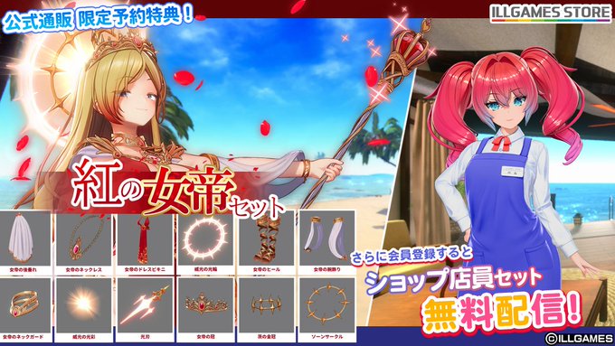 ILLGAMES 新作『 甘夏ろけーしょん 』📢 予約特典「紅の女帝セット」ムービーを公開🎥