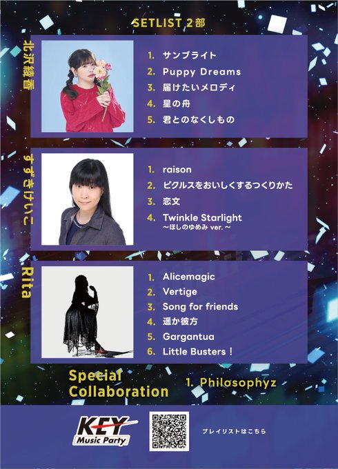 【Key Music Party】過去開催のセットリストを公開📝