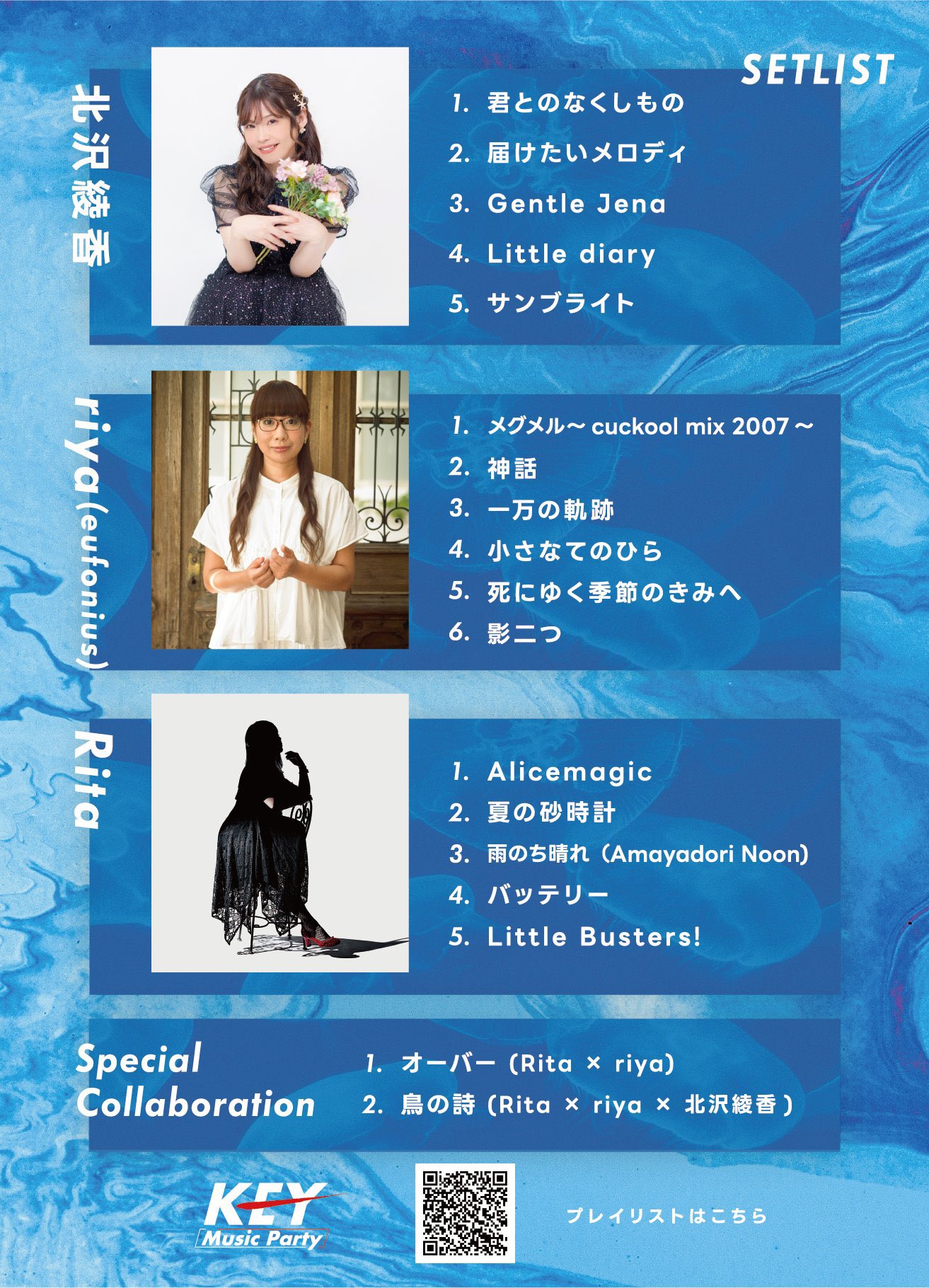 【Key Music Party】過去開催時のセットリストを公開