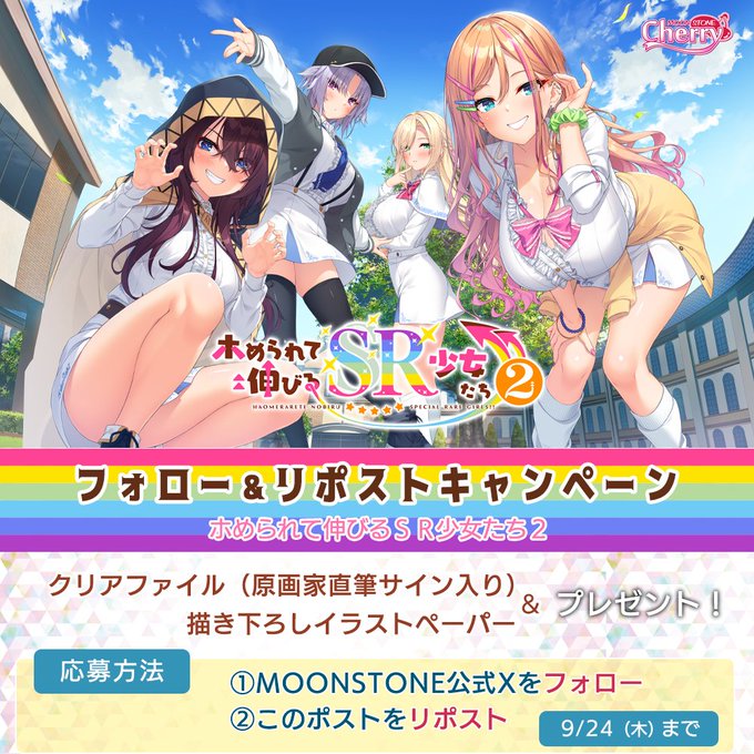 ✨MOONSTONE Cherry 最新作❤️『ホめられて伸びるSR少女たち2』クリアファイル（原画家サイン入り）＆描き下ろしペーパー🎁