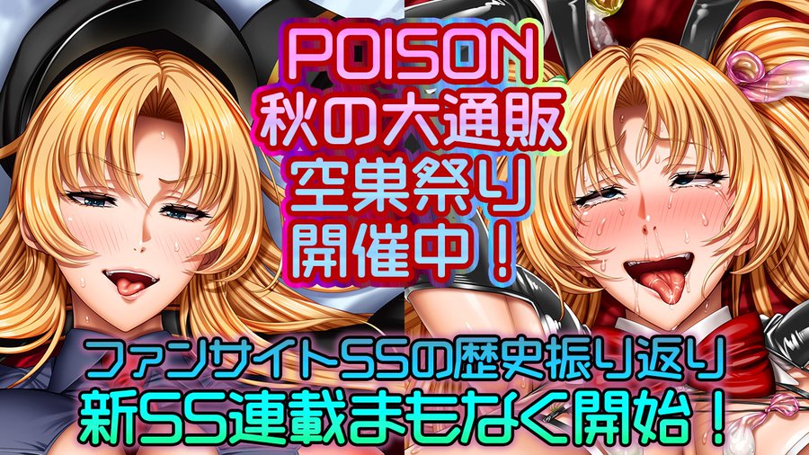 【POISON】ファンサイトCi-en更新！