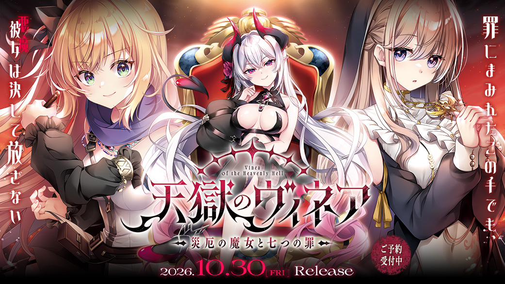 【天獄のヴィネア】第9回リポストキャンペーンを開始しました。