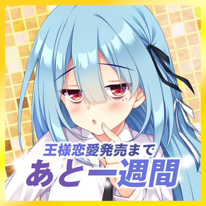 【SMEE】👑王様恋愛発売一週間前！発売記念くじプチ情報！