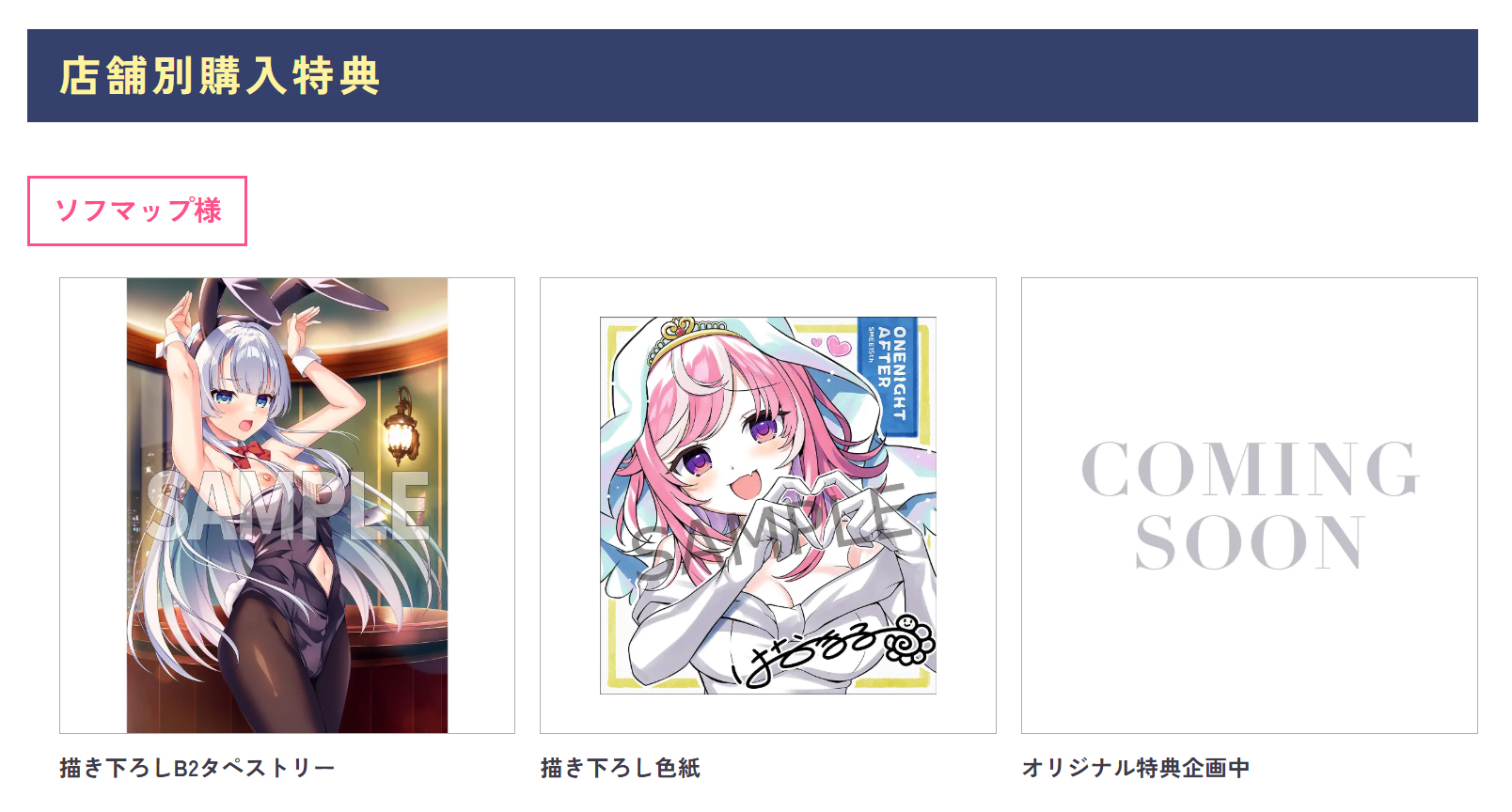 【SMEE】『ワンナイトアフター』店舗特典彩色画像を公開中！