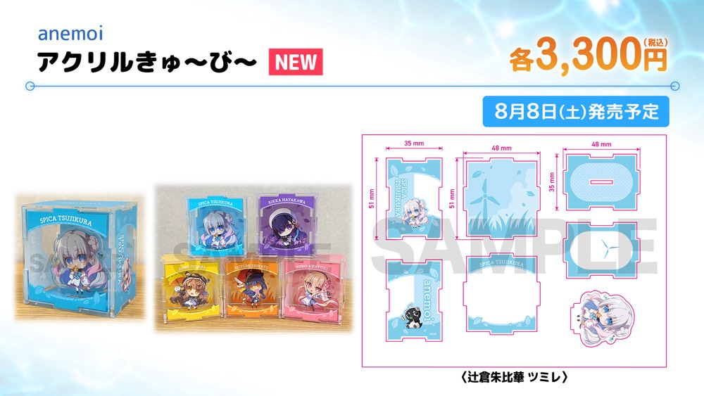 【ビジュアルアーツ夏フェス2026】「anemoi」アクリルきゅ～び～（全5種）