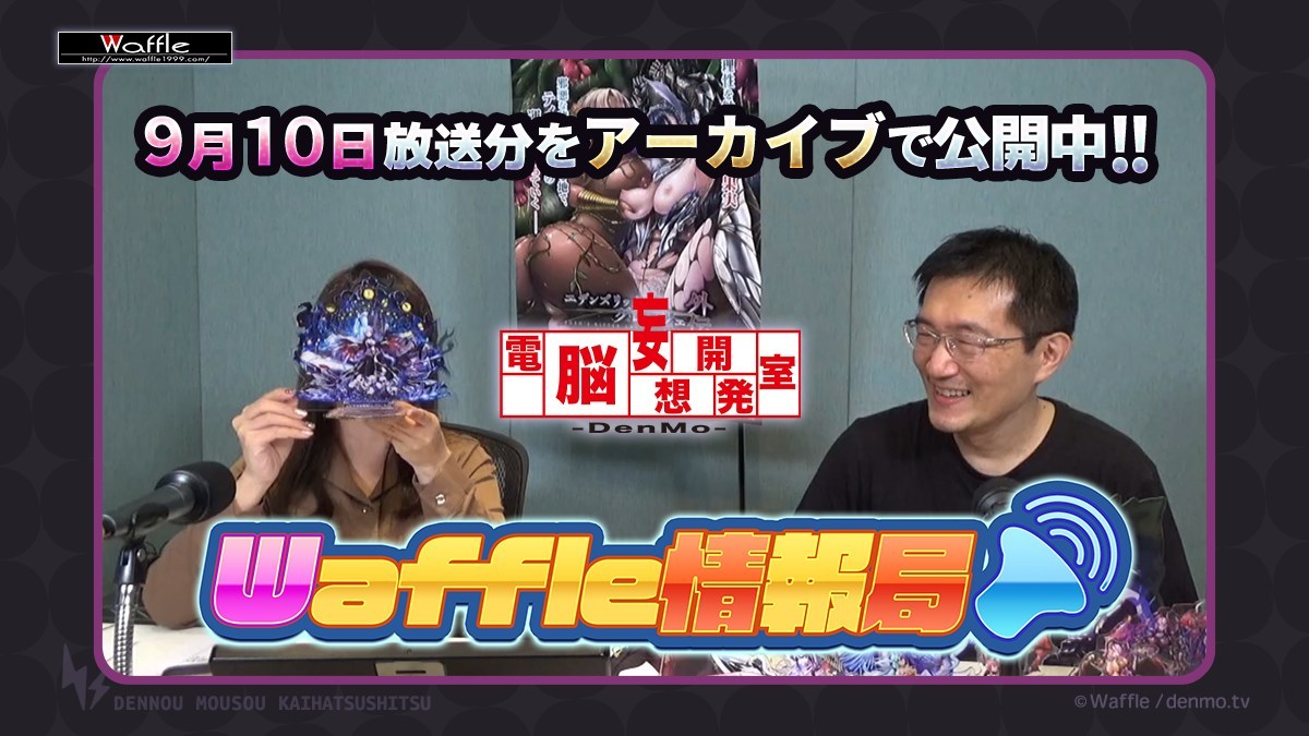 【Waffle】電脳妄想開発室【#Waffle情報局】『#エデンズリッター グレンツェ外伝 第1章』特集を公開しました。