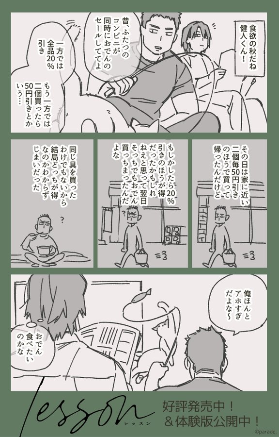 【parade】【二階堂】どっちがお得なんですか先生