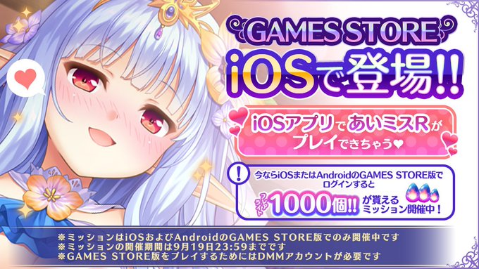 あいりすミスティリア！ iOS版『GAMES STORE』アプリが登場しました！