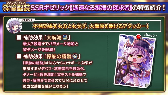 あいりすミスティリア！深憶聖装ギゼリック【遙遠なる溟海の探求者】の特徴をご紹介！