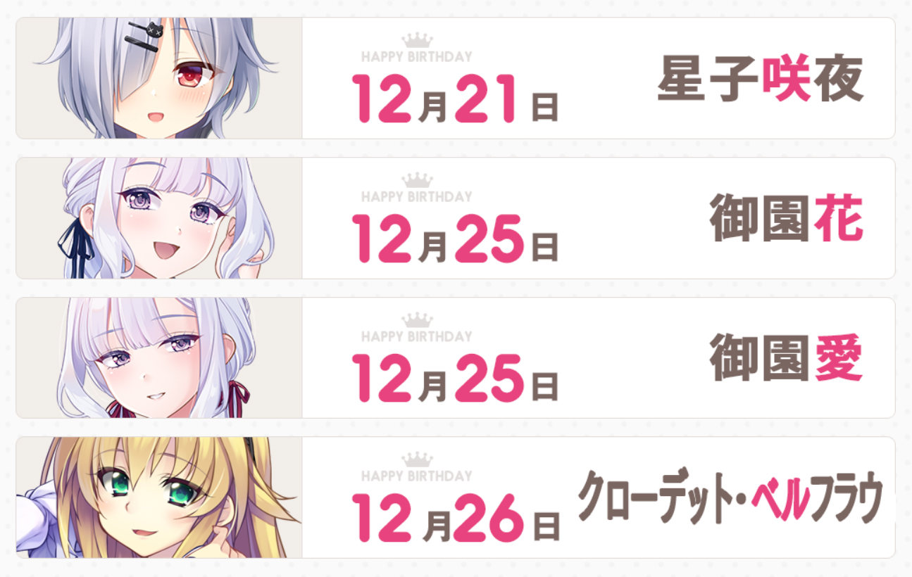 【あざらしそふと】誕生日カレンダー更新！