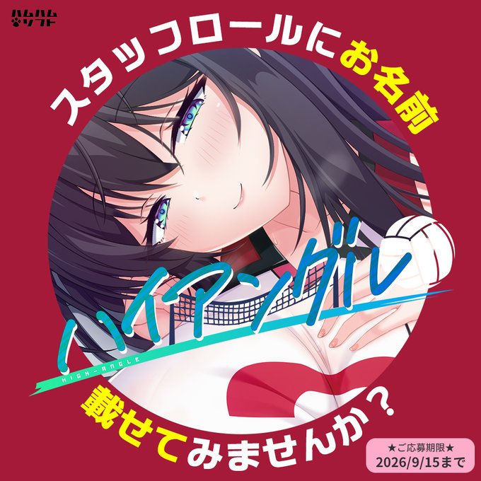 【はむはむソフト】⭐スタッフロールにお名前載せませんか？⭐