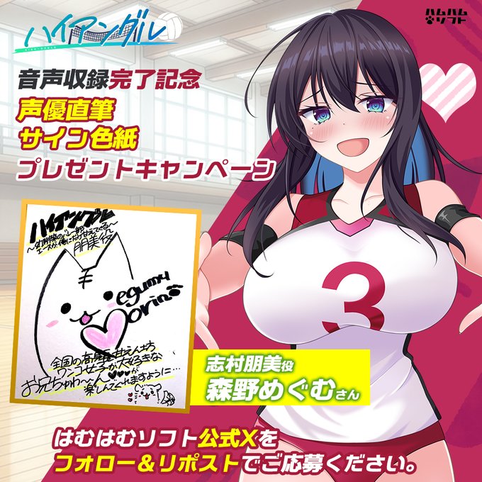 【はむはむソフト】最新作『ハイアングル』⭐フォロー&RPキャンペーン⭐