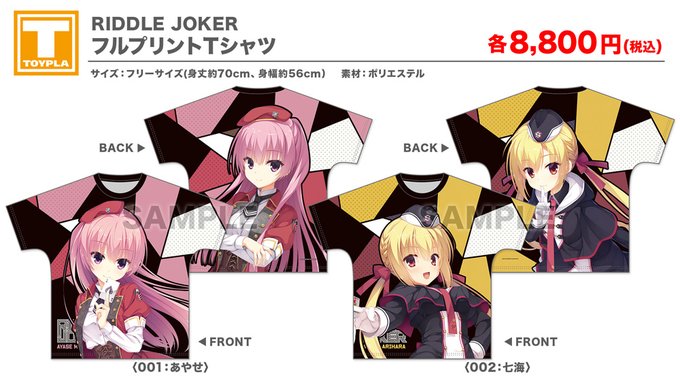 【ゆずソフトショップ】『RIDDLE JOKER』フルプリントTシャツ（あやせ・七海）