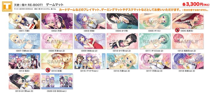 【ゆずソフトショップ】『天使☆騒々 RE-BOOT！』ゲームマット（各種）