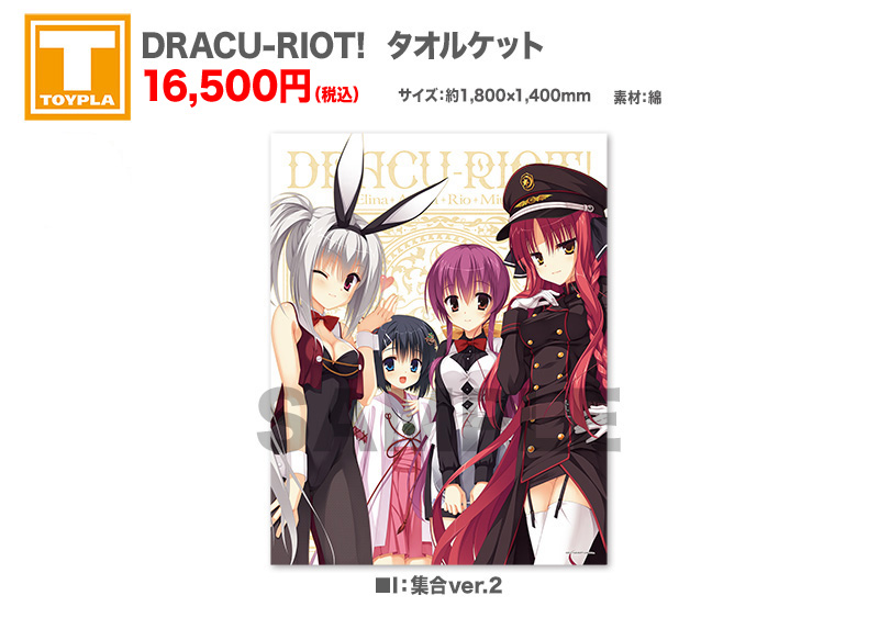 【ゆずソフトショップ】『DRACU-RIOT！』タオルケット 集合ver.2