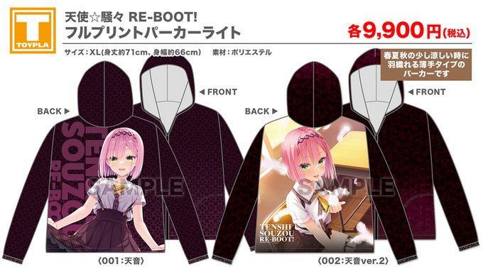 【ゆずソフトショップ】『天使☆騒々 RE-BOOT！』フルプリントパーカーライト（天音・天音ver.2）
