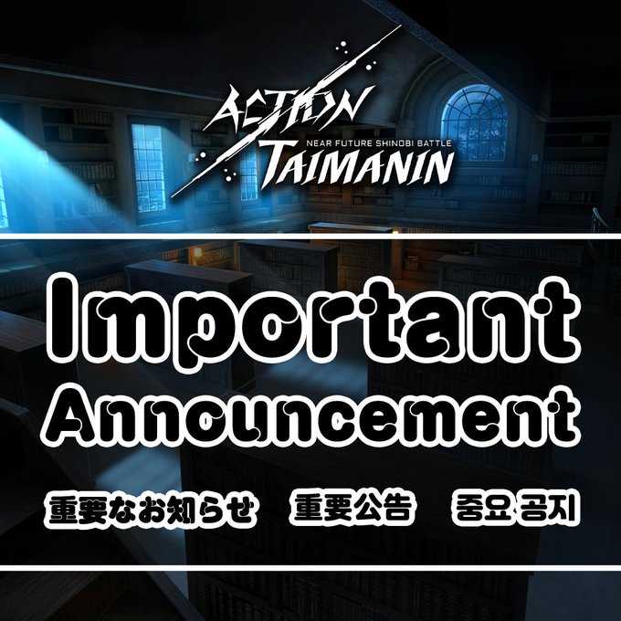 『アクション対魔忍』非正常的ゲームプレイ及びアカウント取引行為禁止のご案内