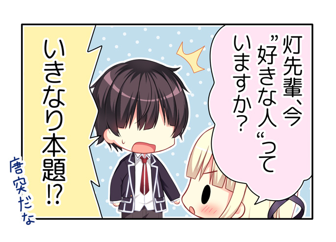 💡ナナウィンドまんが💡『花鐘カナデグラム』結さんと黄昏部のお話「お悩み相談！」