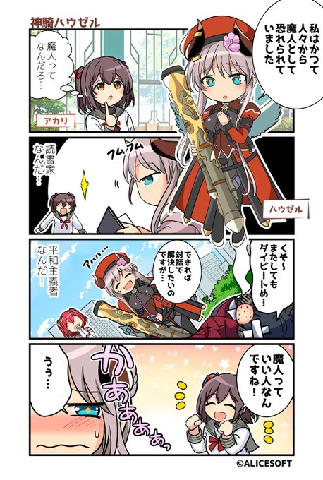 #超昂大戦 公式4コマ 『ゆるっとエスカレーション』 画:くじらじーおさん  第150話「神騎ハウゼル」 公開しました！