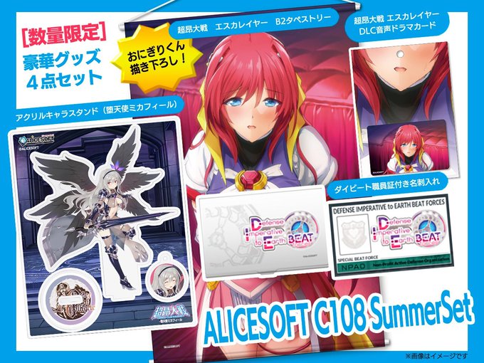【アリスソフト】『ALICESOFT C108 SummerSet』【9月23日まで】