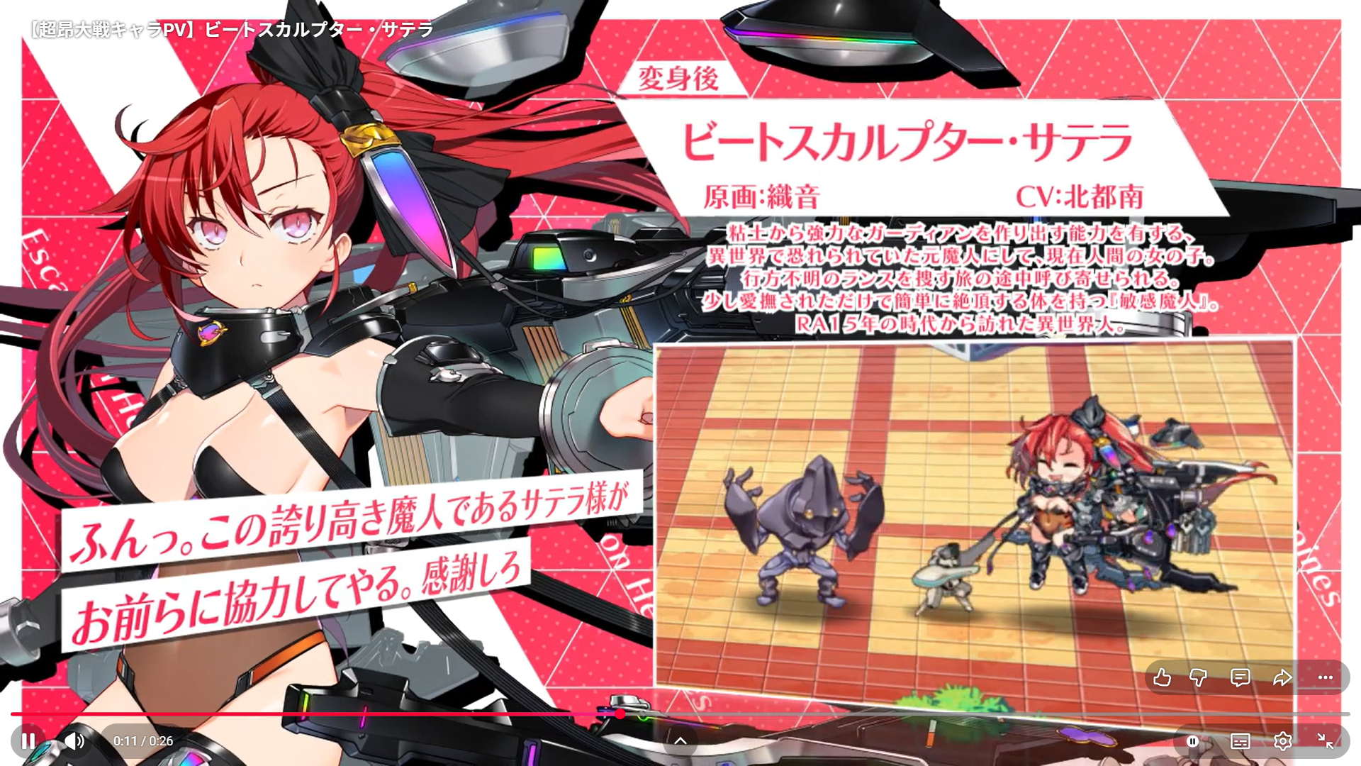 【超昂大戦キャラPV】ビートスカルプター・サテラ