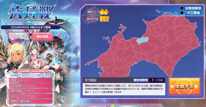 『超昂大戦 エスカレーションヒロインズ』イベント「広域戦」開催！