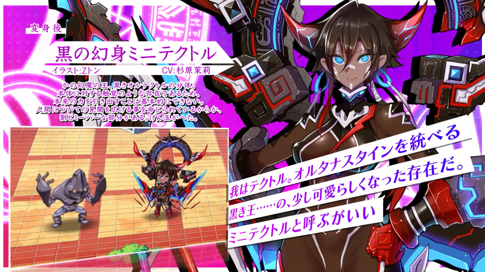 【超昂大戦キャラPV】黒の幻身ミニテクトル
