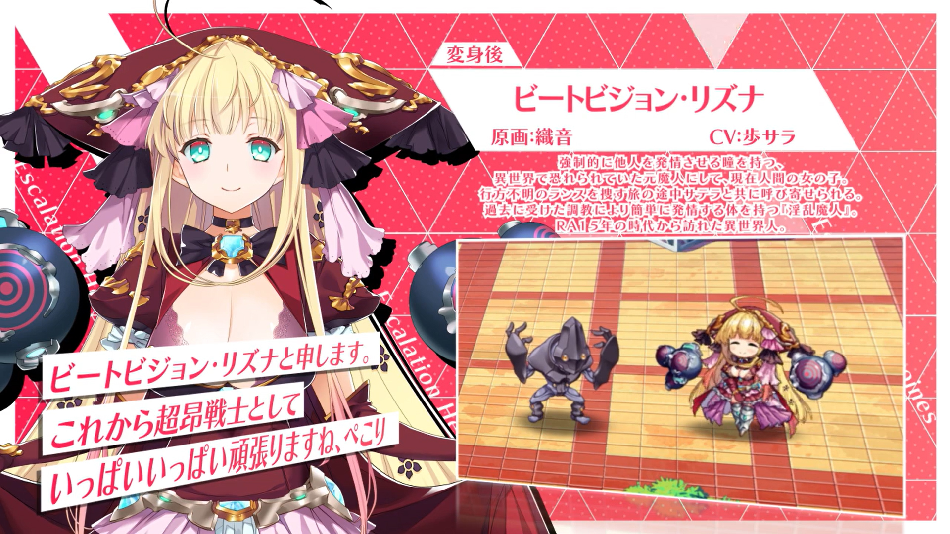 【超昂大戦キャラPV】ビートビジョン・リズナ