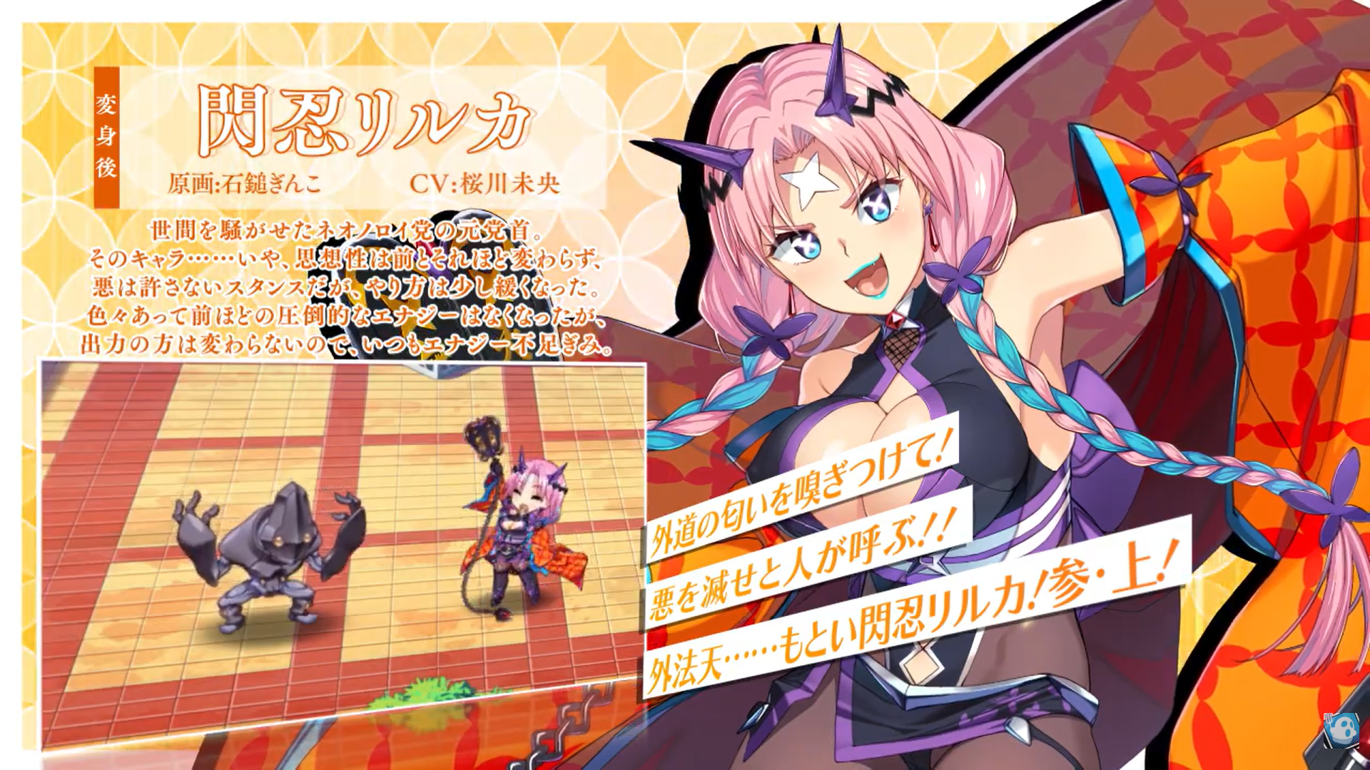【超昂大戦キャラPV】閃忍リルカ