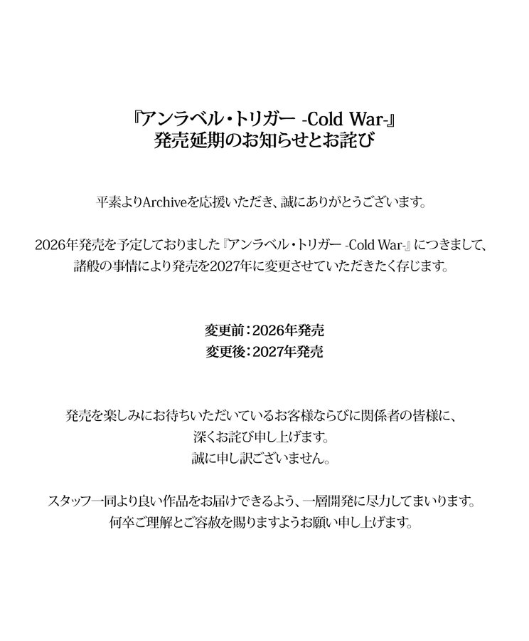 【Archive】発売延期のお知らせ