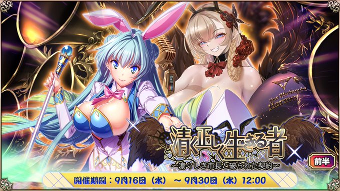 『エデンズリッターグレンツェ』イベント「清く正しく生きる者～凛々しき市長と破られた契約～」開催中！