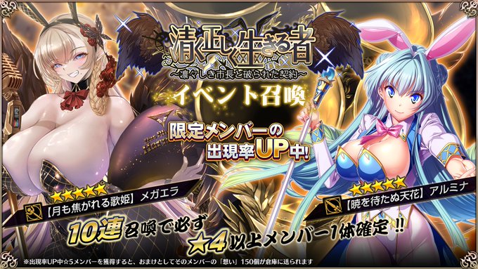 『エデンズリッターグレンツェ』「清く正しく生きる者～凛々しき市長と破られた契約～」新限定メンバーのピックアップ召喚開催中！