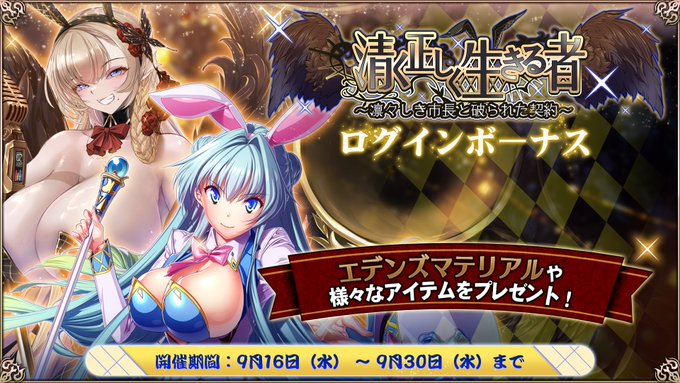『エデンズリッターグレンツェ』イベント「清く正しく生きる者～凛々しき市長と破られた契約～」ログインボーナス開催中！