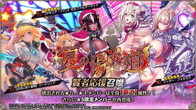 『エデンズリッターグレンツェ』夏の賢者応援キャンペーン！【9月30日 (水) 12時まで】