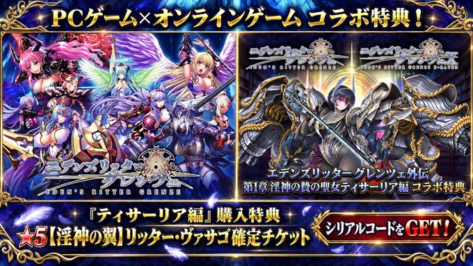 【Waffle】『エデンズリッターグレンツェ外伝 第1章』をプレイして「★5【淫神の翼】リッター・ヴァサゴ」を手に入れよう‼️