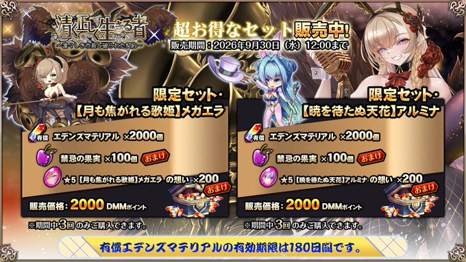 『エデンズリッターグレンツェ』【月も焦がれる歌姫】メガエラ【暁を待たぬ天花】アルミナ 限定セット販売中！