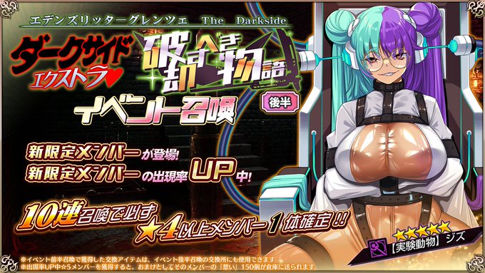 『エデンズリッターグレンツェ』「DarkSide Extra 破却すべき物語(後半)」に登場する新限定メンバーのピックアップ召喚開催中！