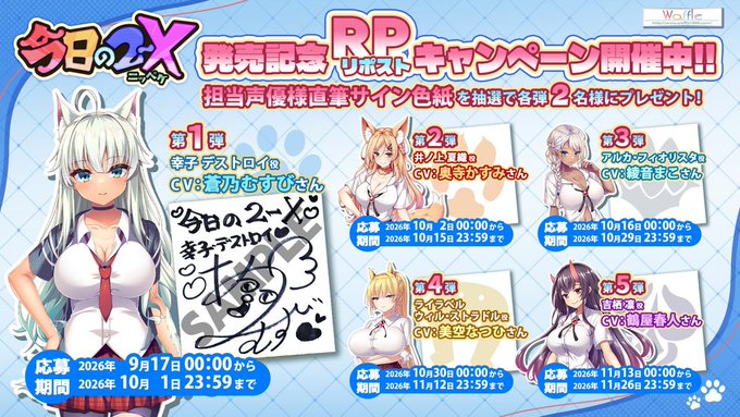 【Waffle】『今日の2-X』RPキャンペーン開催中‼️