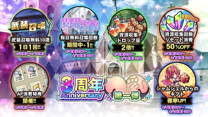 『巨乳ファンタジーバースト』3周年記念キャンペーン第一弾開催中！