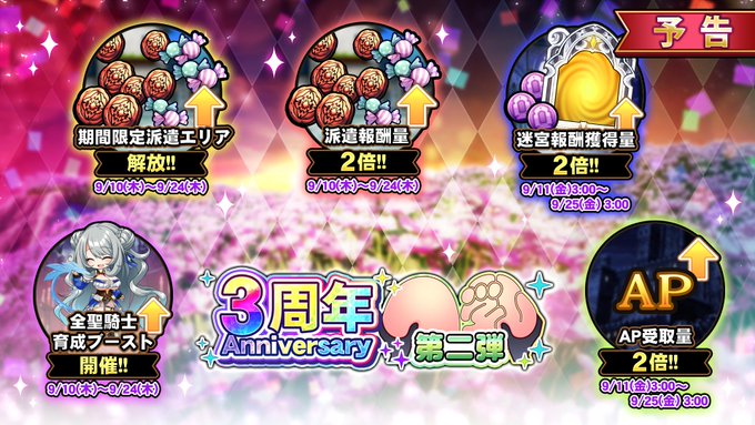『巨乳ファンタジーバースト』「3周年記念キャンペーン」開催中！