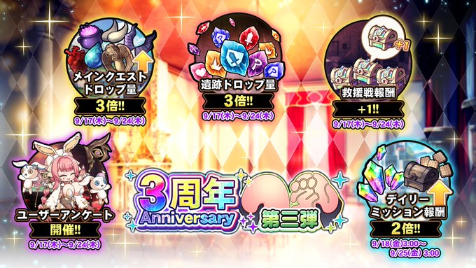 『巨乳ファンタジーバースト』3周年記念キャンペーン第三弾開催中！