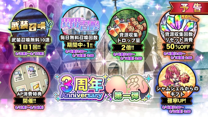 『巨乳ファンタジーバースト』「3周年記念キャンペーン」開催！【本日から】