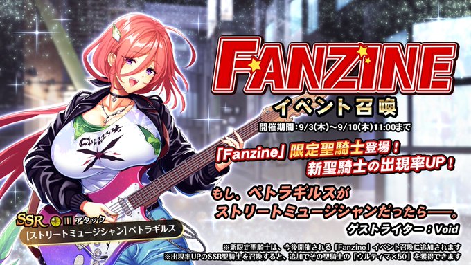 『巨乳ファンタジーバースト』イベント「Fanzine」イベント召喚開催中！