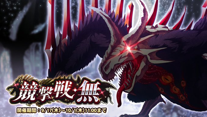 『巨乳ファンタジーバースト』特別期間挑戦「競撃戦・無」開催！