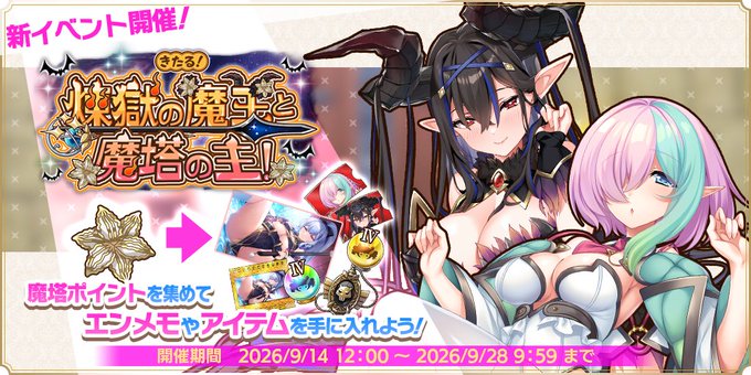 『魔王カリンちゃんRPG』✨ぼっちな魔王コラボ 報酬GET！ 第1回アンケート開催✨