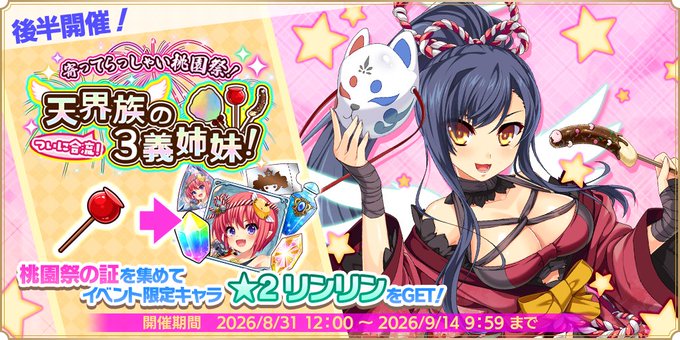 『魔王カリンちゃんRPG』✨桃園祭イベント開催中！✨ ご参加いただいている皆様に感謝を込めて『クエスト手形×5』をプレゼント！