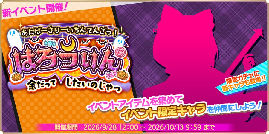 『魔王カリンちゃんRPG』✨ストーリーイベント予告✨