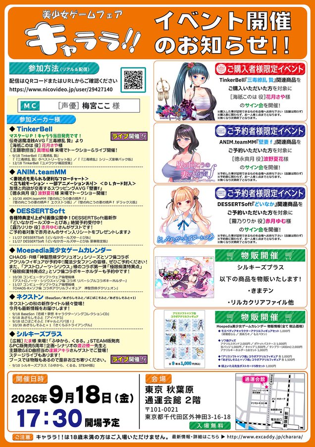 9/18（金）キャララ リアル＆配信開催