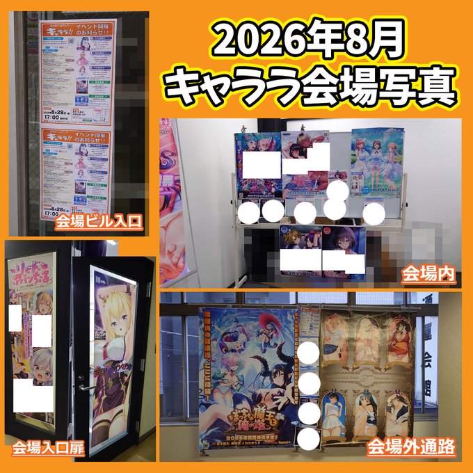 『キャララ』は、毎月 リアル＆配信開催 に戻ります！